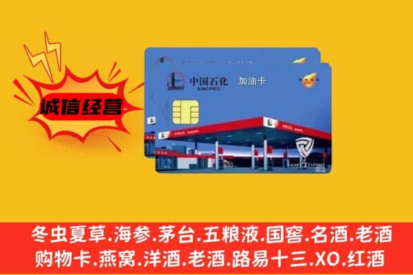 夹江县回收加油卡